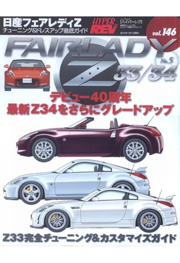 Amazon.co.jp: 日産フェアレディZ33/34 no.6―チューニング&ドレス